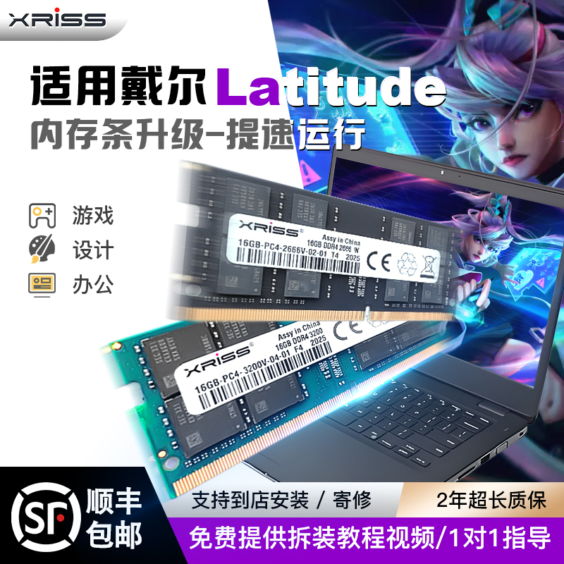 Suitable for Dell Latitude5410 5420 5440 5480 5490 Notebook Expansion and Speed-Up Memory Module
