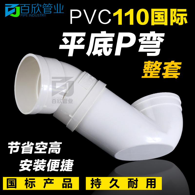 PVC110 National Standard Flat Bottom P Bend Drain Deodorant Same Layer Shallow Water Trap Lower Layer High-Interpolated Flat Bottom Bend