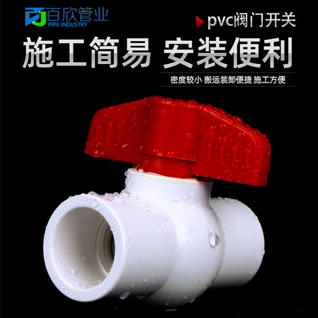 PVC ball valve valve switch screw ທໍ່ສະຫນອງນ້ໍາ 2025324050637590110160