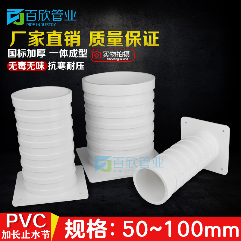 PVC water stop section lengthened high-thickness waterproof pre-embedded casing sleeve joint straight through direct drain 50 75110