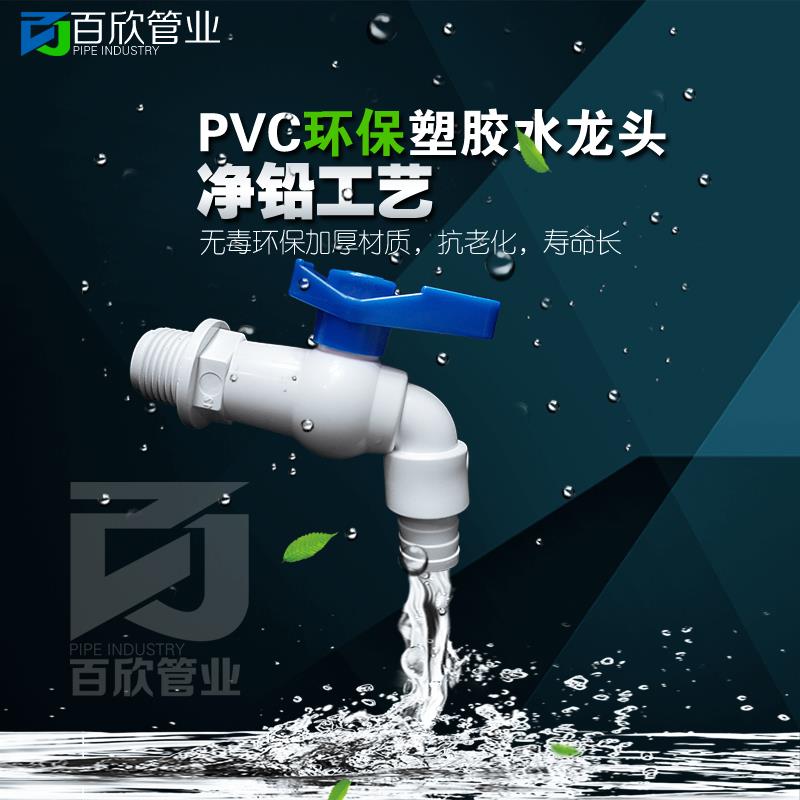 Engineering Private Plastic 4 Sub-washing machine tap mop pool Single cold tap Quick opening 6 points lengthened tap