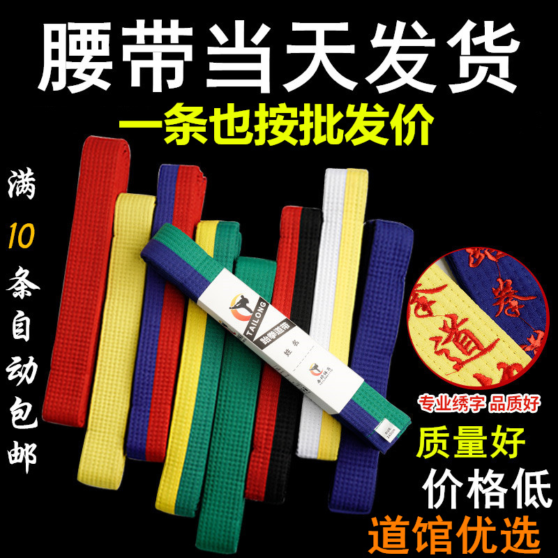 Taekwondo belt belt belt embroidery custom taekwondo belt white belt embroidered road belt pure cotton belt exam ribbon