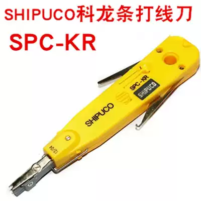 Kelon bar wire knife card wire knife SPC-KR Cologne strip wire tool distribution frame Press knife