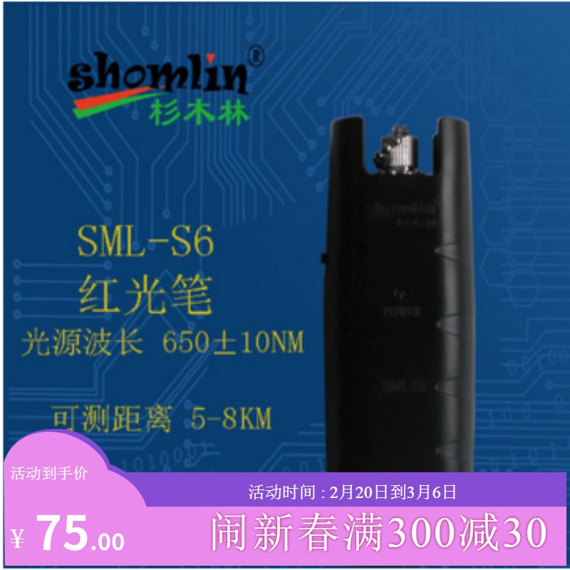 Chinese fir forest red light pen SML-S6 optical fiber test pen 5 to 8km red light source portable optical fiber tester