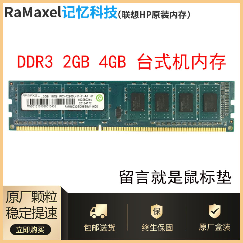 Ramaxel Lenovo Memory Technology 2G DDR3 1333 Desktop Computer Memory 4GB PC3-10600U
