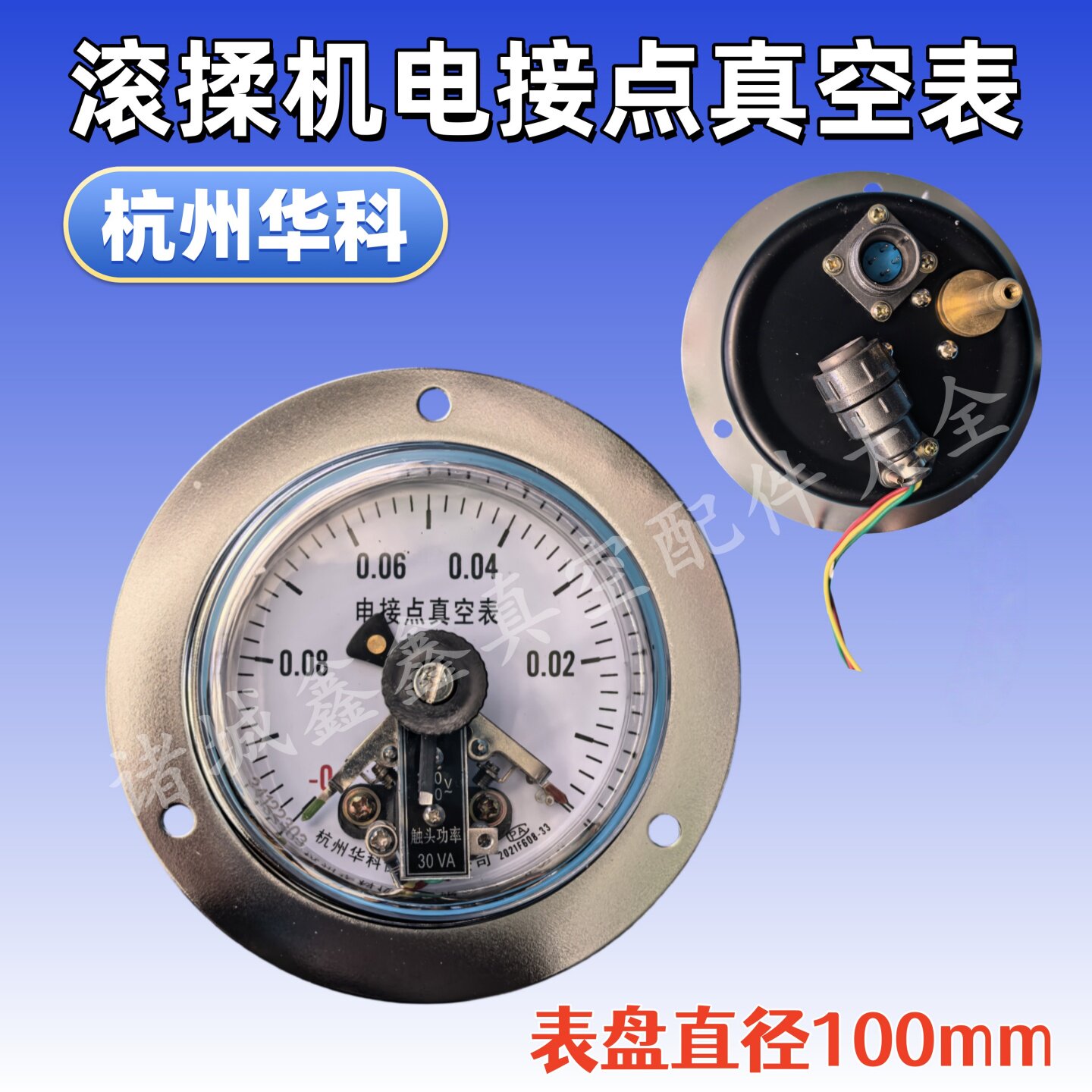电接点真空表食品滚揉机配件压力表直径100mm触头功率30V杭州华科