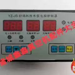 YZ-JS拌馅机防水型电脑控制器肉馅机控制器拌馅机配件380V/220V
