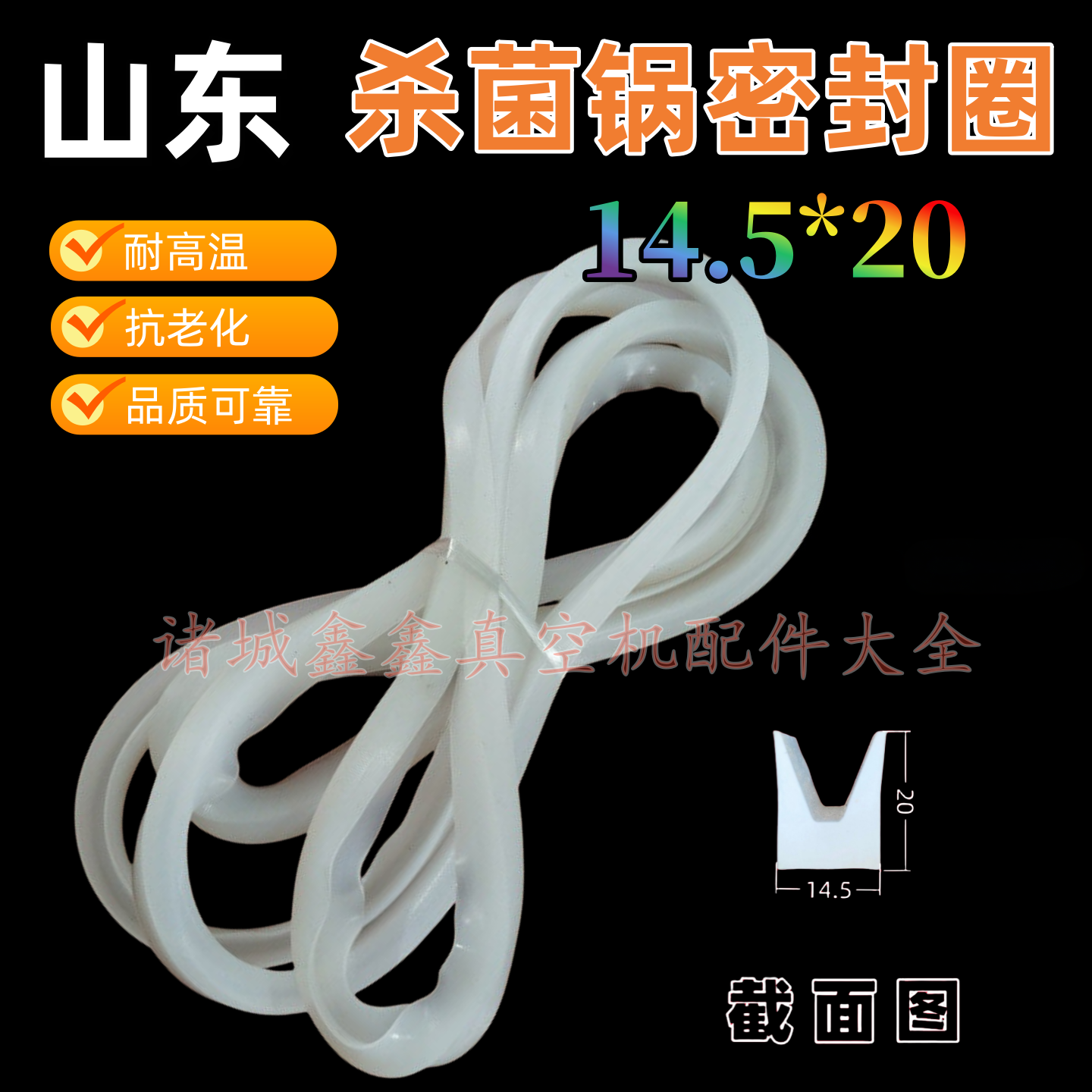 卧式杀菌锅密封垫14.5*20通用硅胶圈 食品级耐高温抗老化 V型充气