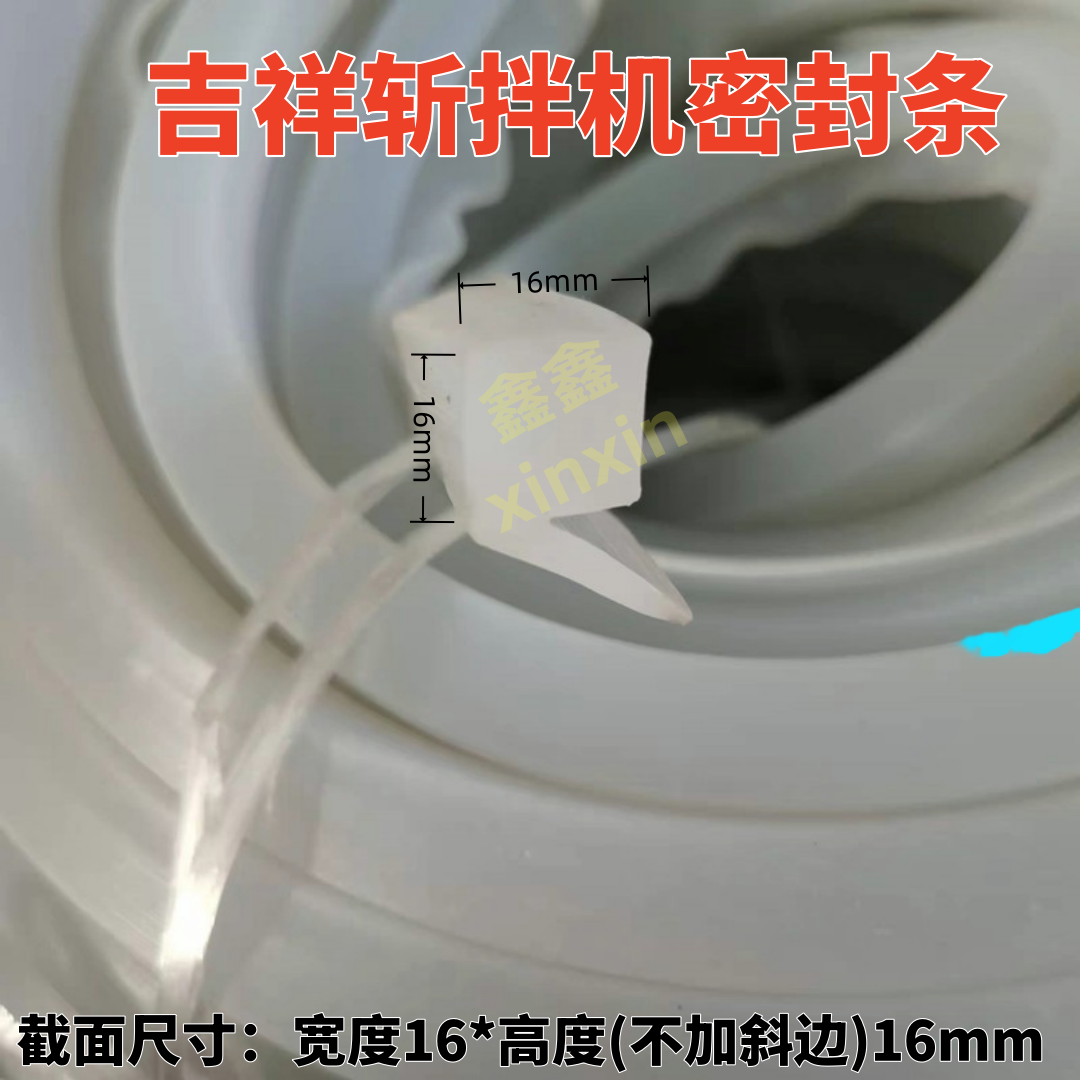 沈阳吉祥斩拌机上盖密封条圈垫食品级硅胶斩拌机配件16宽*15高