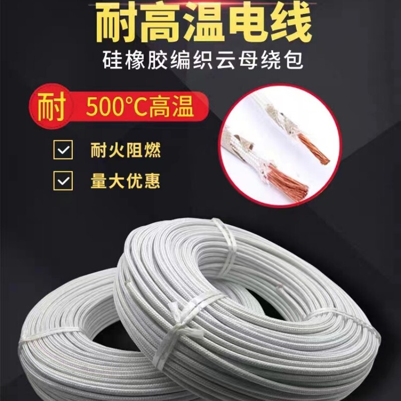 电热杀菌夹层锅500度高温加热导线4/6平方硅胶云母纯铜挂锡电线