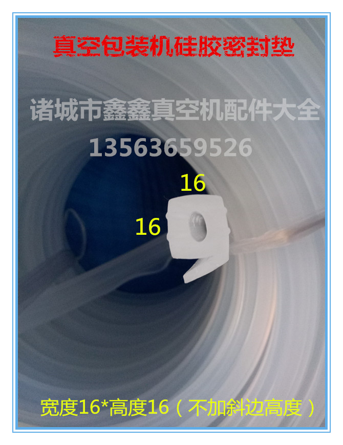 真空包装机新式密封垫带斜边密封垫封口机密封圈 真空机配件诸城