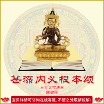  The third Great Treasure Dharma King is very deep in inner righteousness and praises Vajrasattva at all