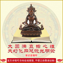  The great fullness points directly to the great transformation of the heart and the net always says that the light hides the immeasurable Tathagata of light