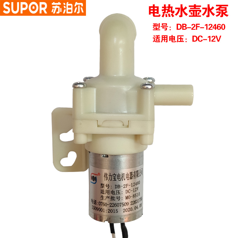 Subpoir electric kettle SW-50T88A pumped motor electric pump Pumps Accessories BRAND NEW ORIGINAL