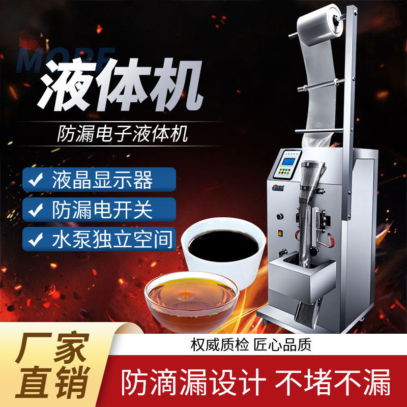 Pure liquid filling machine sauce vinegar water laundry detergent liquid milk liquor intelligent sub-loader fully automatic dosing packaging machine