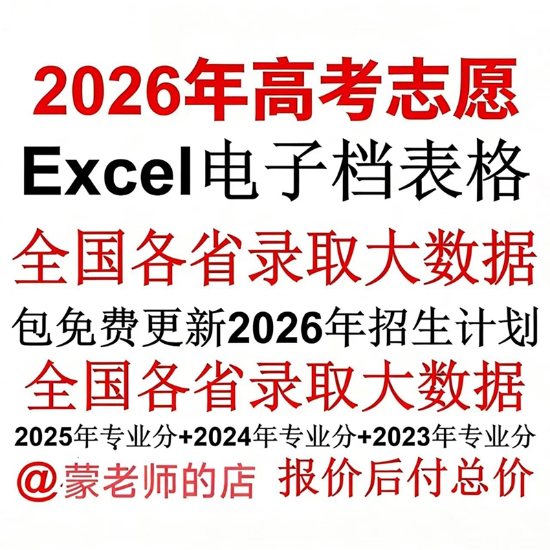 2026 College Entrance Exam Expert Edition: Data Excel Spreadsheet for Filling Out Applications - Unified Form for All Provinces in China