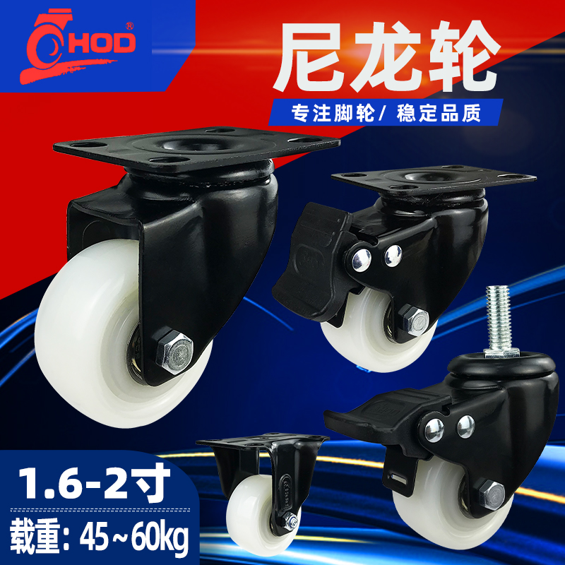 Houde screw 1 6 inch universal brake caster 2 inch double bearing nylon universal directional wheel PA furniture cart wheel