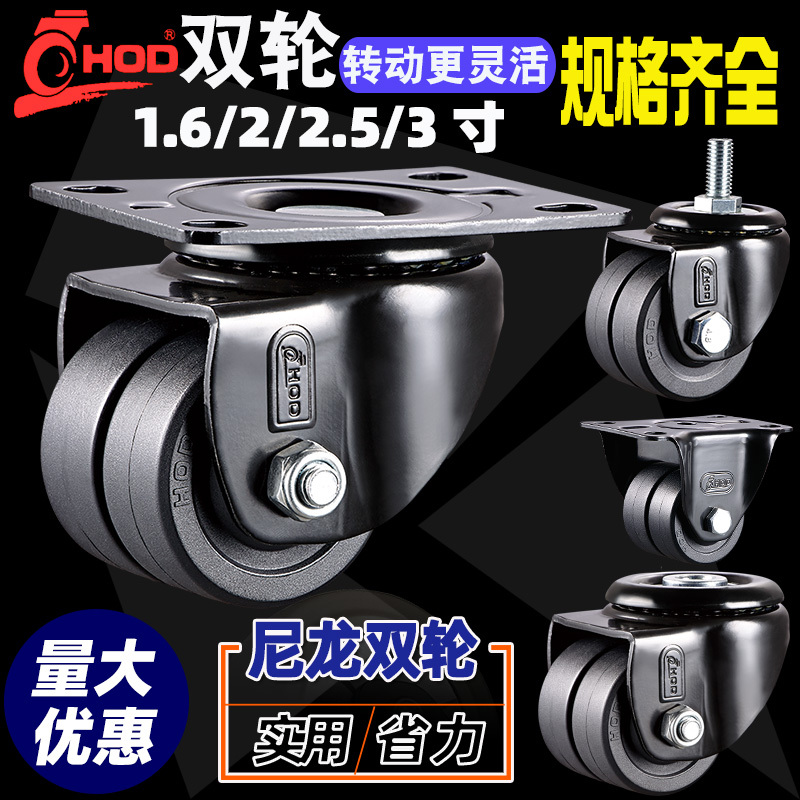 Hod/Heavy-Duty Caster 1.6/2/2.5/ 3inch Heavy-Duty Nylon Double Wheel Universal Screw Rod M12 Multi-Directional Wheel