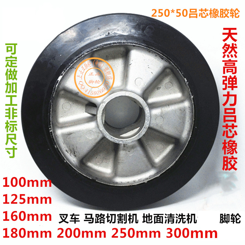 Caster 250*50 aluminum core rubber wheel stacker wheel equipment wheel mute wheel elastic wheel heavy-duty wheel wheel