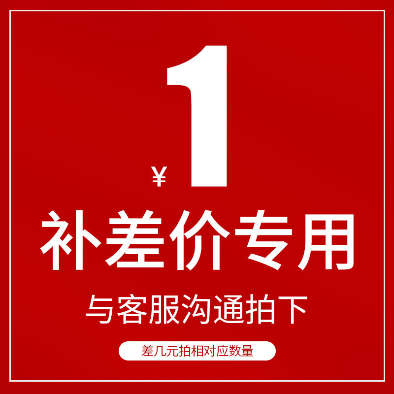 Make up the difference, special shot, make up the freight, postage, deposit, etc. Take a photo and contact customer service Please do not take a selfie without authorization