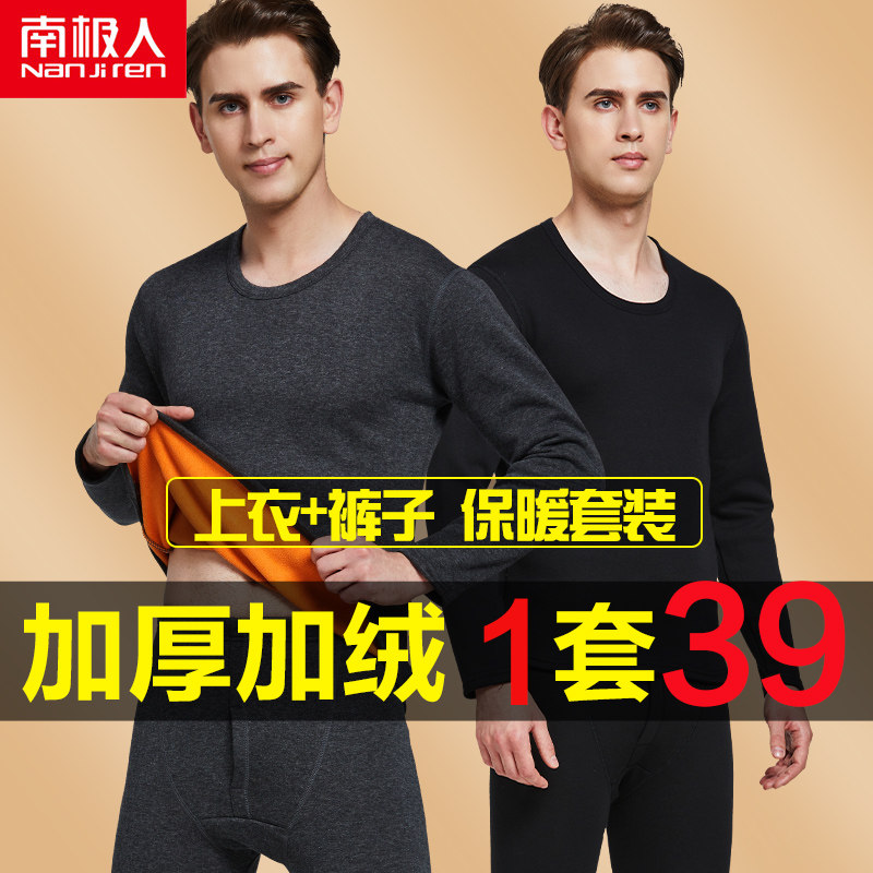 South Pole men's men's warm underwear men's thickened and gattened gattening up for code autumn winter anti-cold and autumn clothes sanitary pants suit