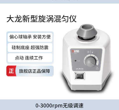 大龙漩涡振荡器实验室迷你多样品处理混匀仪MX-S震荡混合器MX-E/F