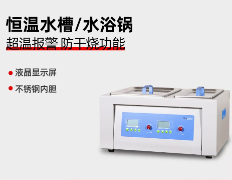 一恒 恒温水槽与水浴锅(两用)实验室BWS-5/10双列四六孔水槽水箱