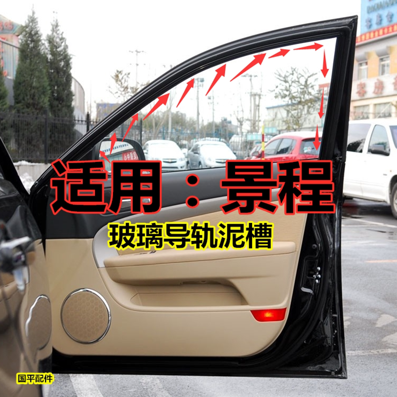 Adapted Chevrolet glass puree strips Kai Yue original Love only Euro guide groove window guide sealing adhesive strip leather strips