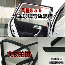 Adapted Great Wall Wind Jun 3 5 6 window glass mud tank lifting glass guide mud tank waterproof sealing strip adhesive strip