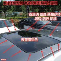 Adapted Volkswagen Santana Long comfort b5 Passatte collar Rangerland Skylight Sealant Strips Circles Glass Waterproof