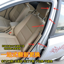 Adapt to the sealing of BCKE door seal for HRV New British car door waterproof trunk seal accessories