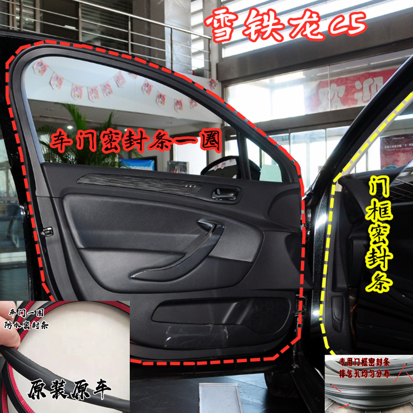 Suitable for Citroen C5 original door seal, door frame seal, door leather strip, waterproof trunk strip