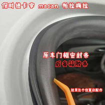 Adapted Porsche Cayenne PalaLatin American pull door frame sealing strip Macan original car door trunk sealing strip