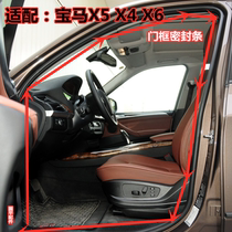 Adapted BMW X5 door frame sealing strip X4X6 door frame sealing strip sealing soundproof dust adhesive strip