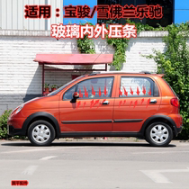 Adaption 04-09 11 12 Baobao Chevrolet Lego glass Outer press strip Outer baffling waterproof sealing strip