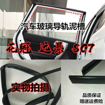 Adapted Toyota flower crown Inron SC7 Vision car window glass mud tank door lifting sealing strip rail suede trough