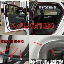 Adapted Honda 06-15 8-generation Sidai Domain nine-generation original door sealing strip door sealing adhesive strip door frame reserve case Thing adhesive strip