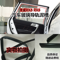 Adapt to the new Rongwei RX3 RX5 original door glass slot rubber rx3 rx5 window lift rail seal