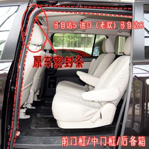 Adapted imports Old-style Mazda 8 Mazda 8 Mazda 5 door body door frame sealing strip original car trunk adhesive strip