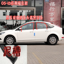 Adapted 05-18 Classic new Fox front car window door Lift glass suede trench mud tank waterproof sealant strip