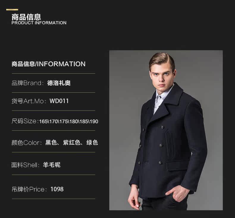 德洛礼奥 男士修身短款 羊毛呢子外套 6款可选 图2