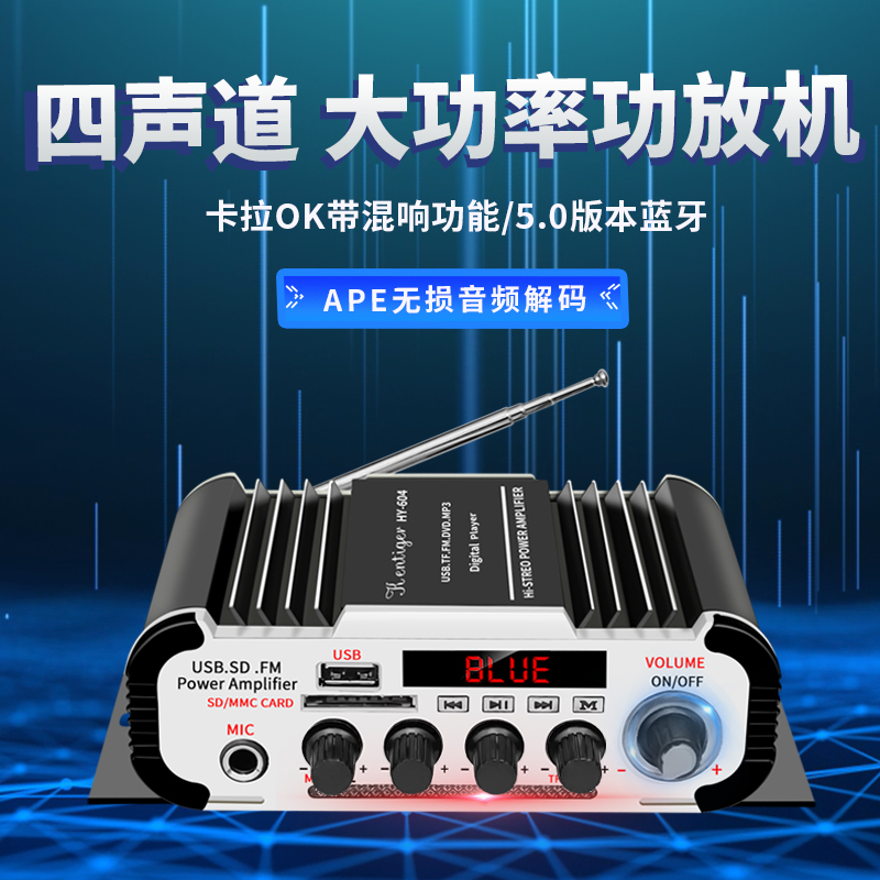 Bluetooth four-track high-power engine on-board 12V home power amplifier U disc SD Memory Card Play microphone function