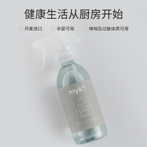 myk multifunctional Danish imported kitchen cleaner fragrance-free strong oil stain oil oil household spray removal