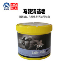 Germany imported saddle soap saddle care solid saddle oil saddle care equestrian supplies
