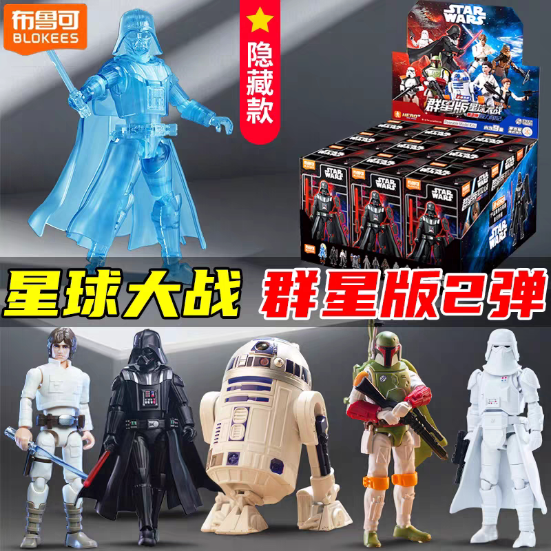 Bruco Building Blocks Star Wars Star Edition 2Nd Generation Darth Vader Empire Figure Blind Box Toy