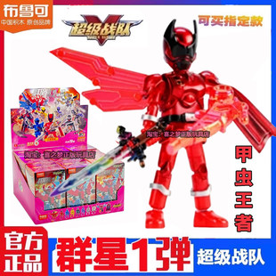 布鲁可 Super Sentai Building Blocks Star Edition First Edition 1st Generation Beetle King Model Blind Box Toy Gram