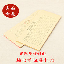 Jiangsu Provincial Department of Finance Supervising voucher registration form 2710A V-25 bookkeeping voucher cover 50