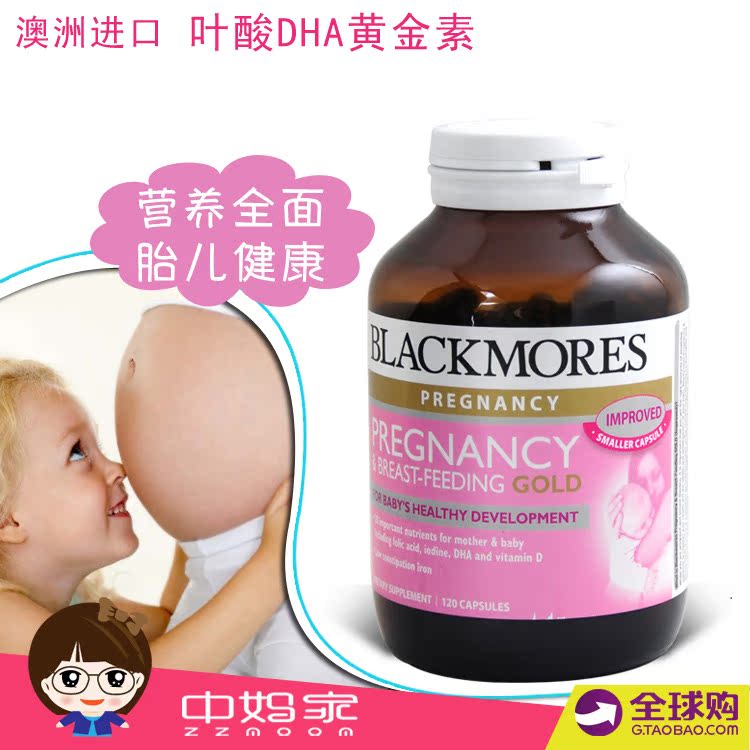 澳洲Blackmores孕妇孕期哺乳期营养黄金素维生素 180粒叶酸DHA