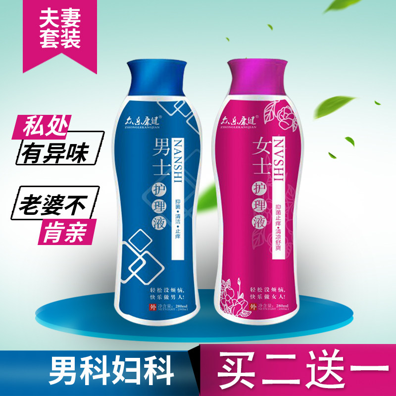 Men's private parts lotion, women's private parts lotion, sterilization, itching, odor, glans, smegma, leucorrhea, tofu residue