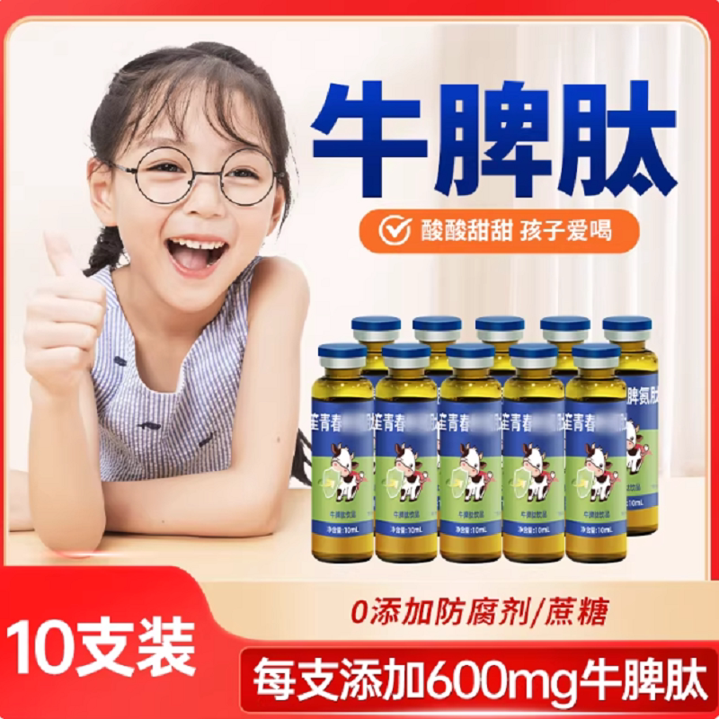 爱立维接骨木莓牛脾肽官方旗舰店婴标特膳儿童口服液高活性吸收